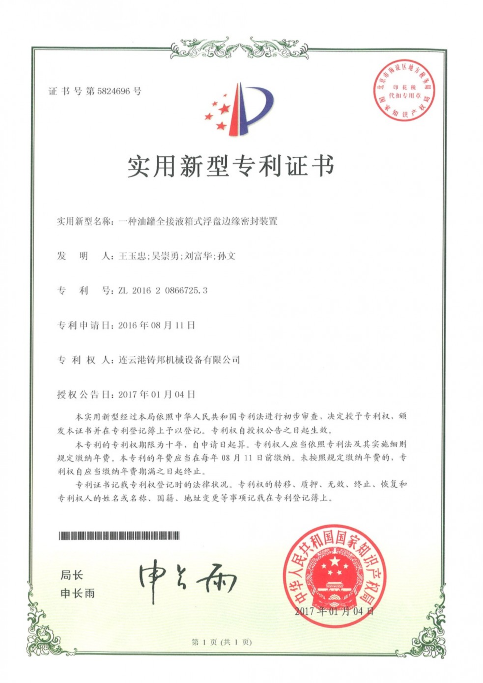 專利證書(shū)