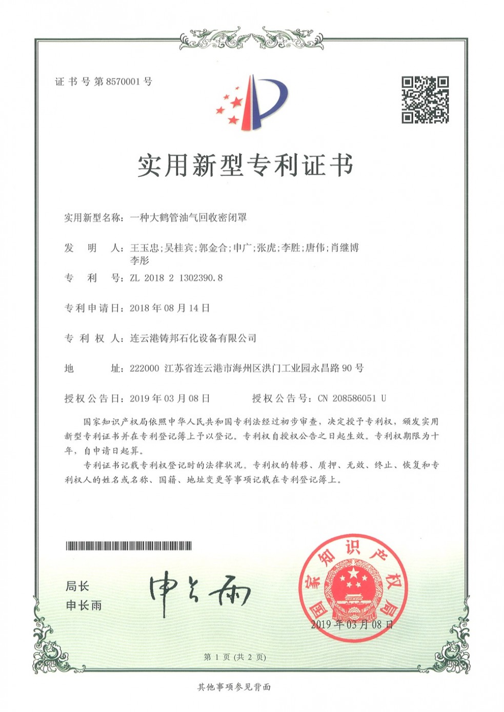 專利證書(shū)