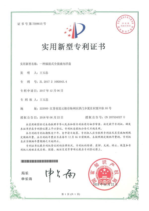 專利證書(shū)